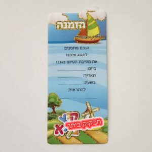 56856 הזמנה מסיבת סיום