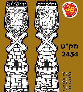 56935 יצירה מובייל - ירושלים